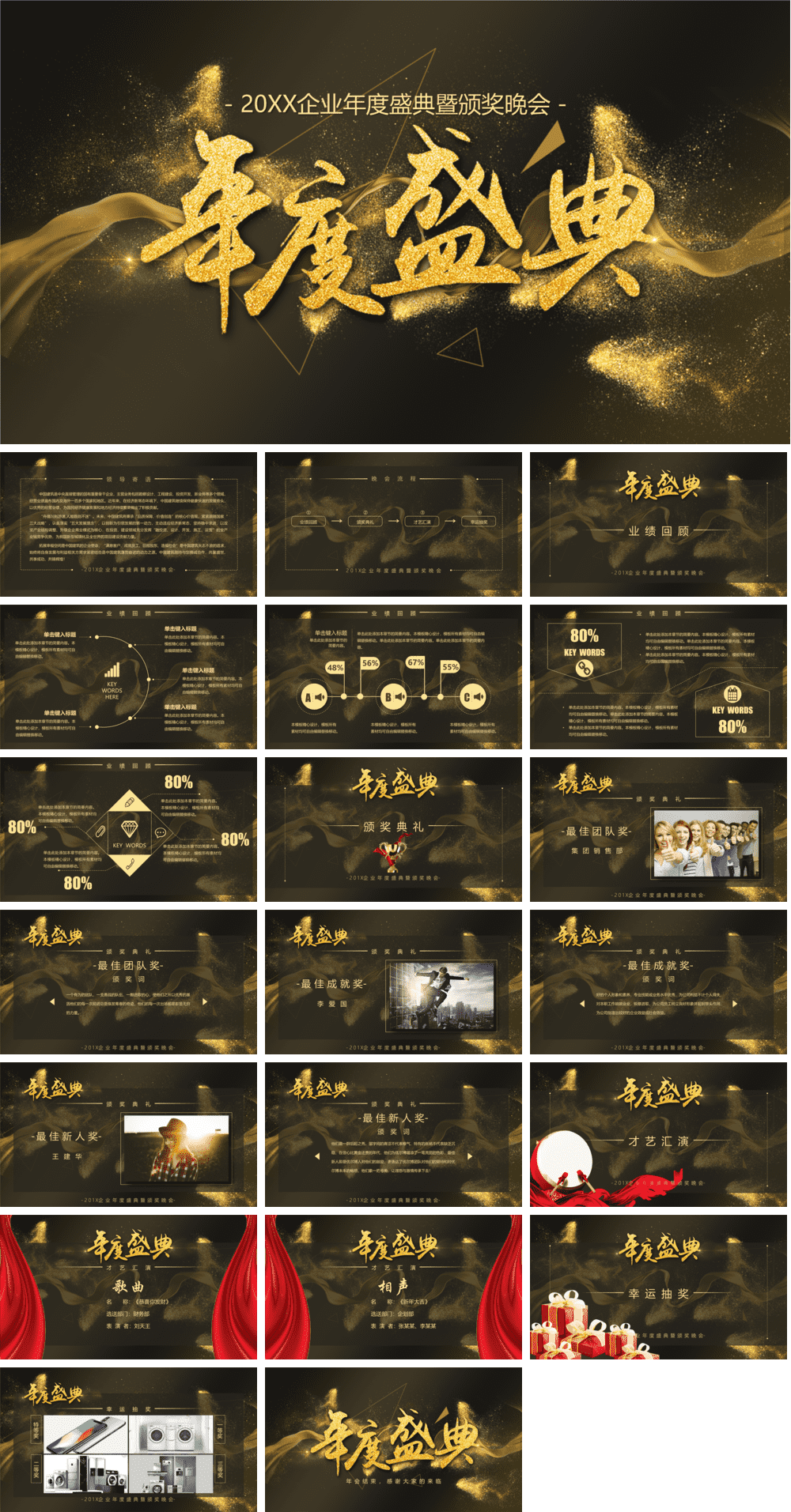 23PPT - 年会颁奖盛典晚会 (119).pptx
